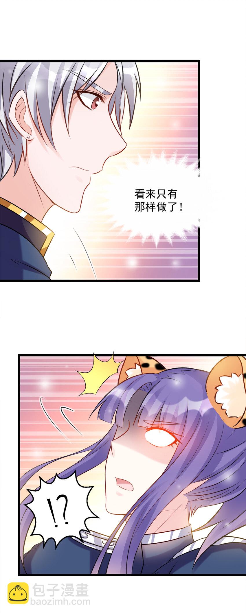 《打开男神的正确姿势》120 第12页