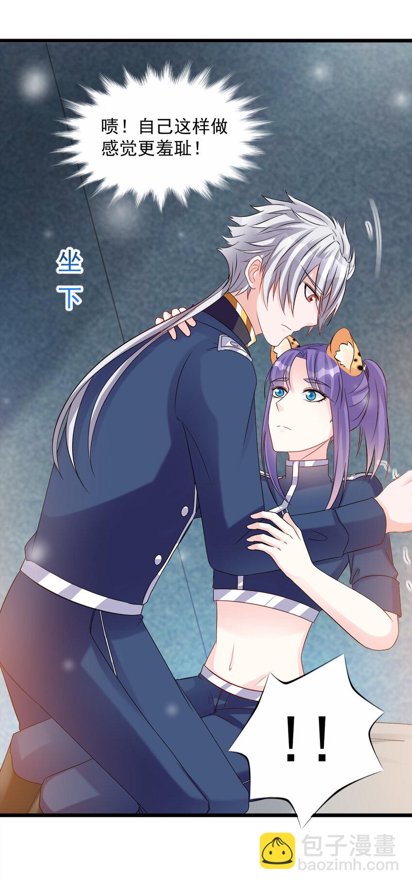 《打开男神的正确姿势》120 第15页