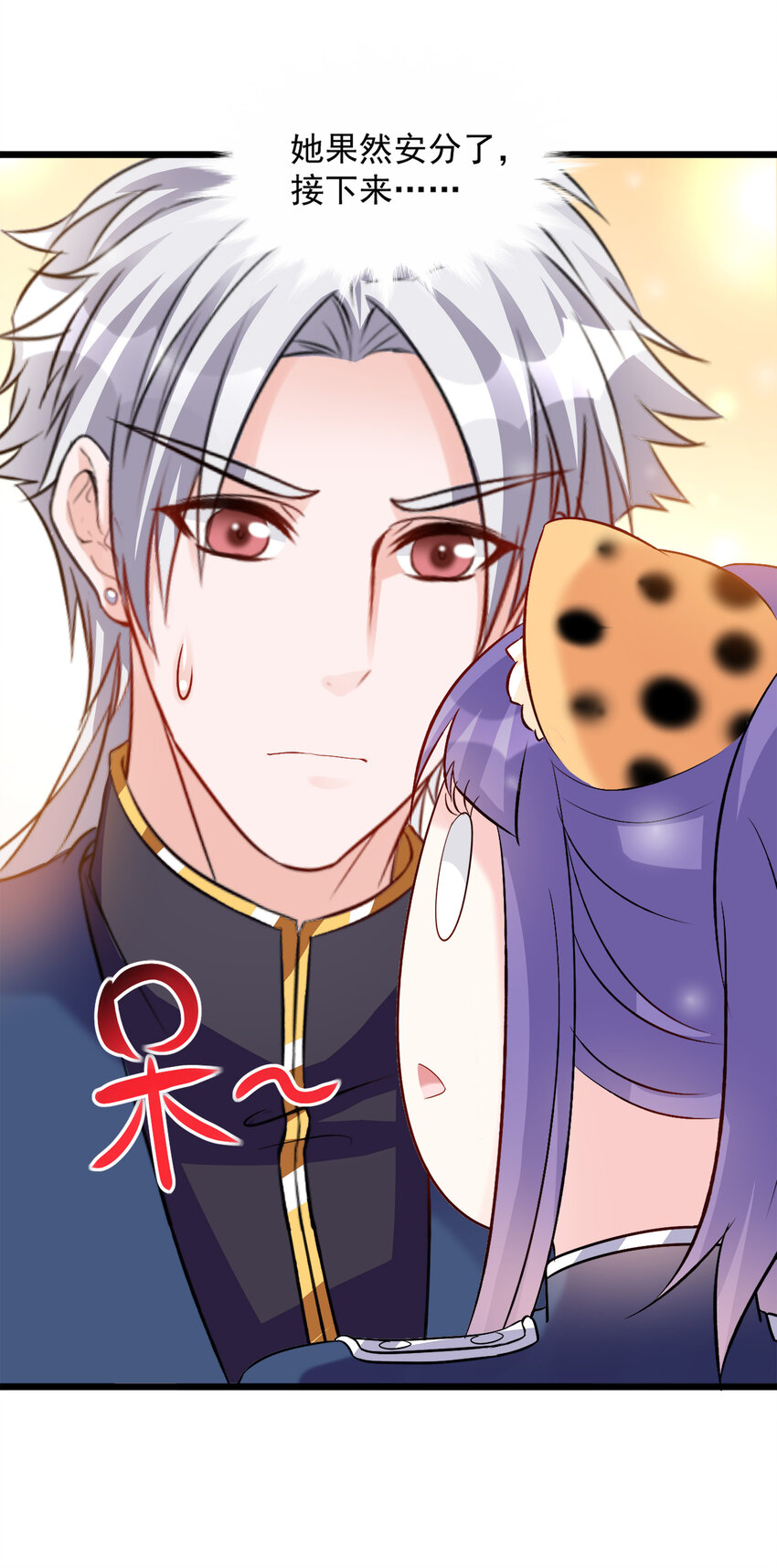 《打开男神的正确姿势》120 第16页
