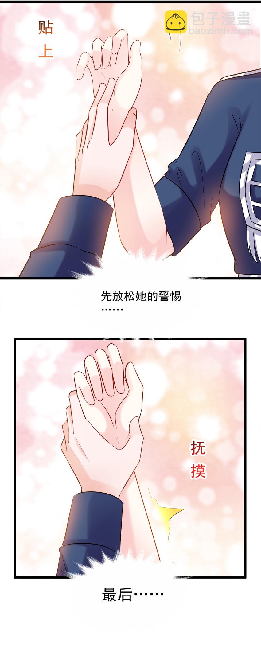 《打开男神的正确姿势》120 第17页