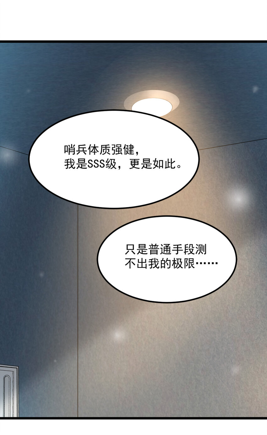 《打开男神的正确姿势》120 第2页