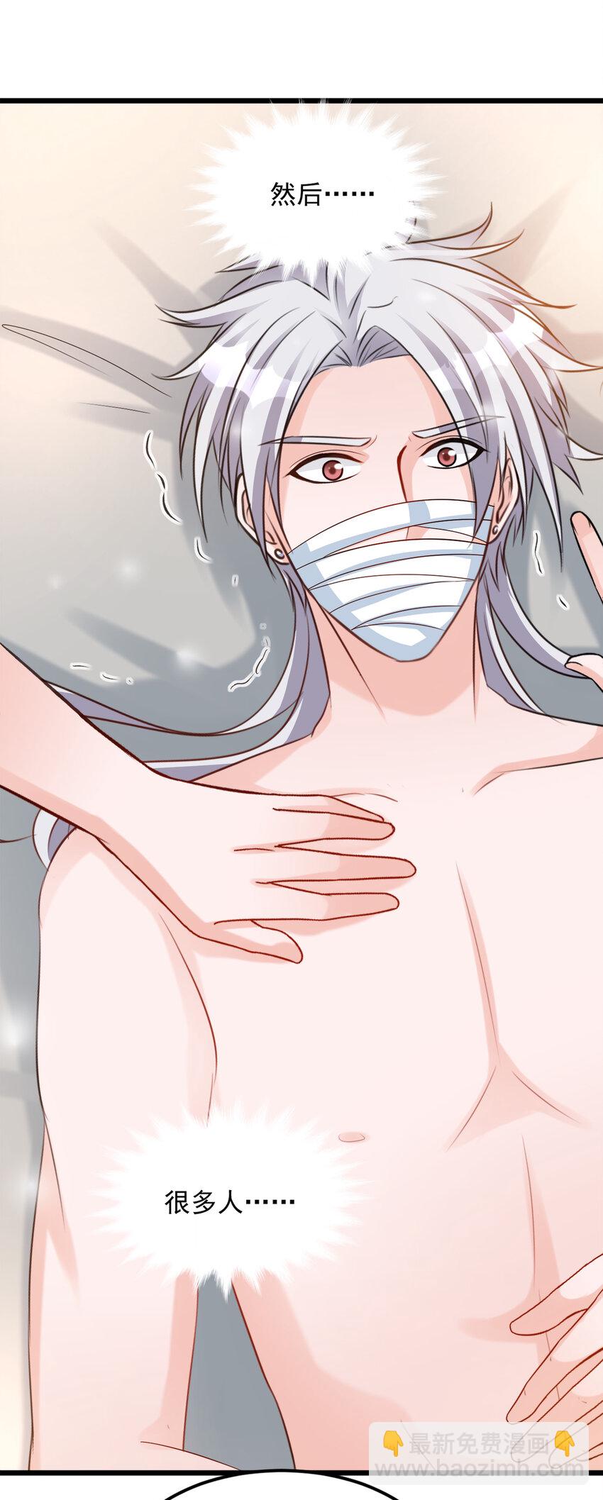 《打开男神的正确姿势》120 第4页