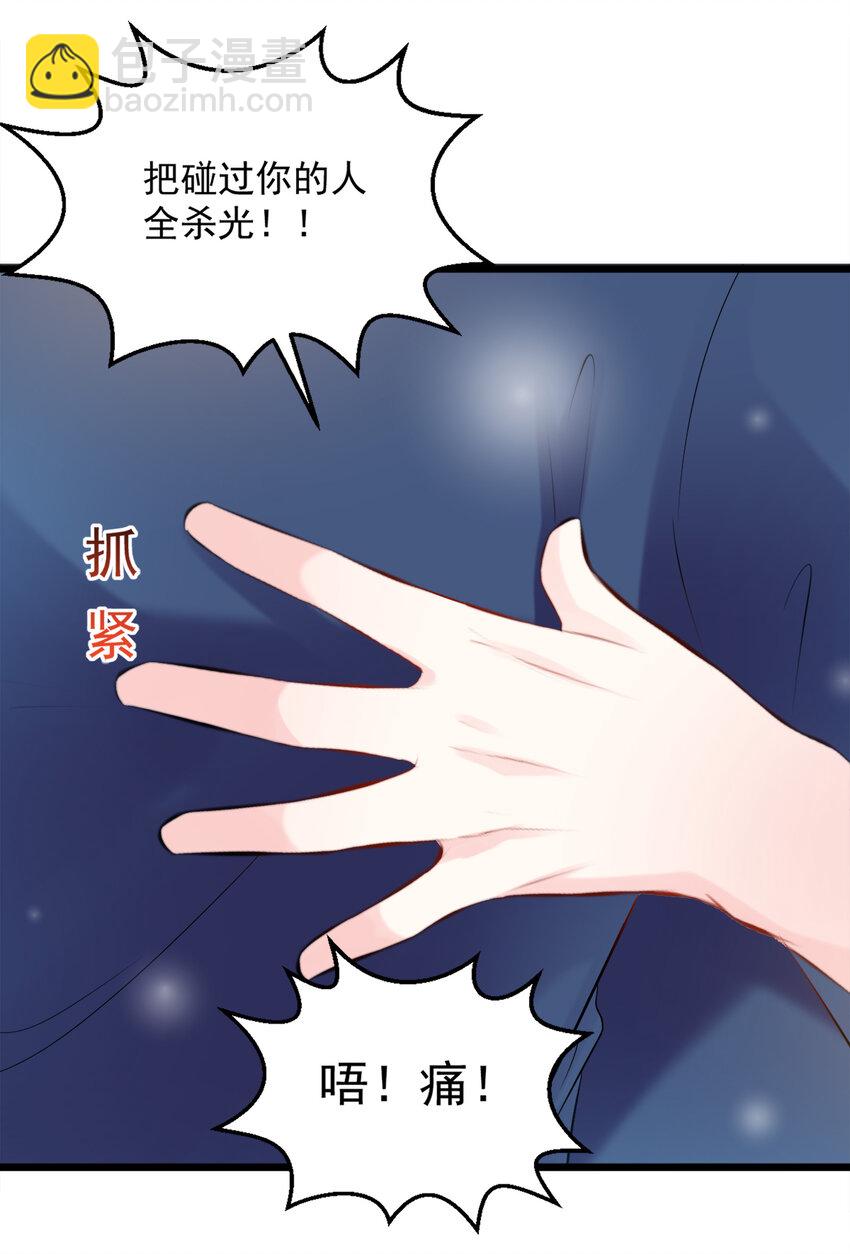 《打开男神的正确姿势》120 第7页