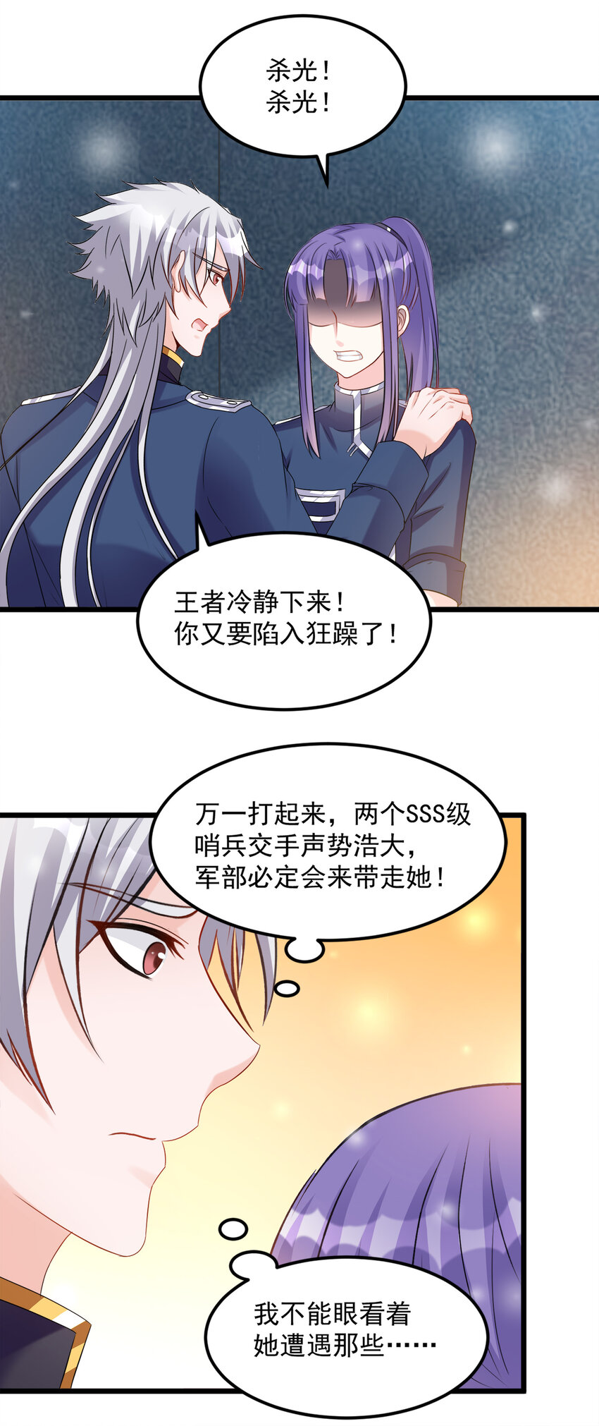 《打开男神的正确姿势》120 第8页