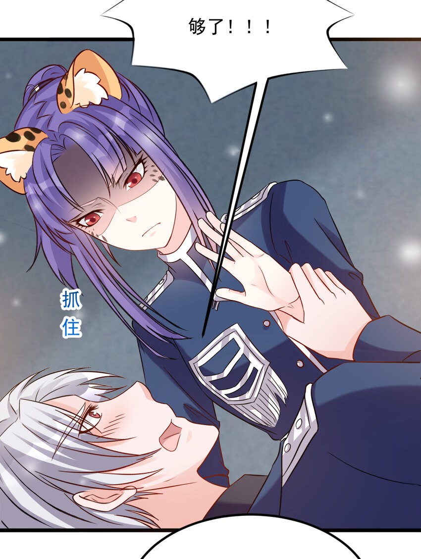 《打开男神的正确姿势》118 第12页