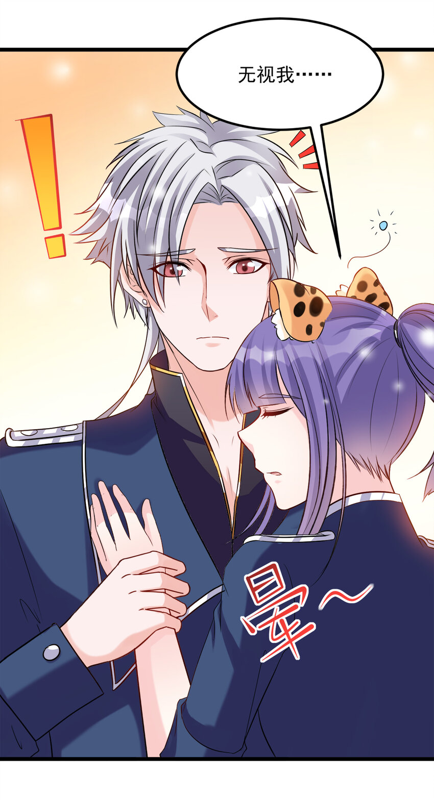 《打开男神的正确姿势》118 第15页