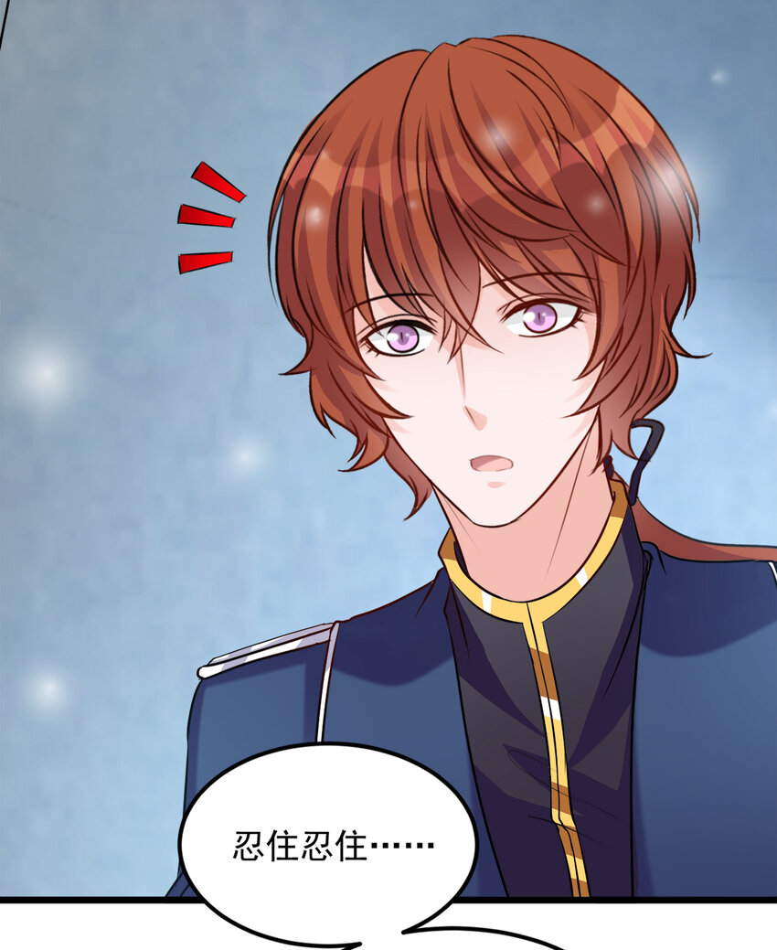 《打开男神的正确姿势》118 第18页