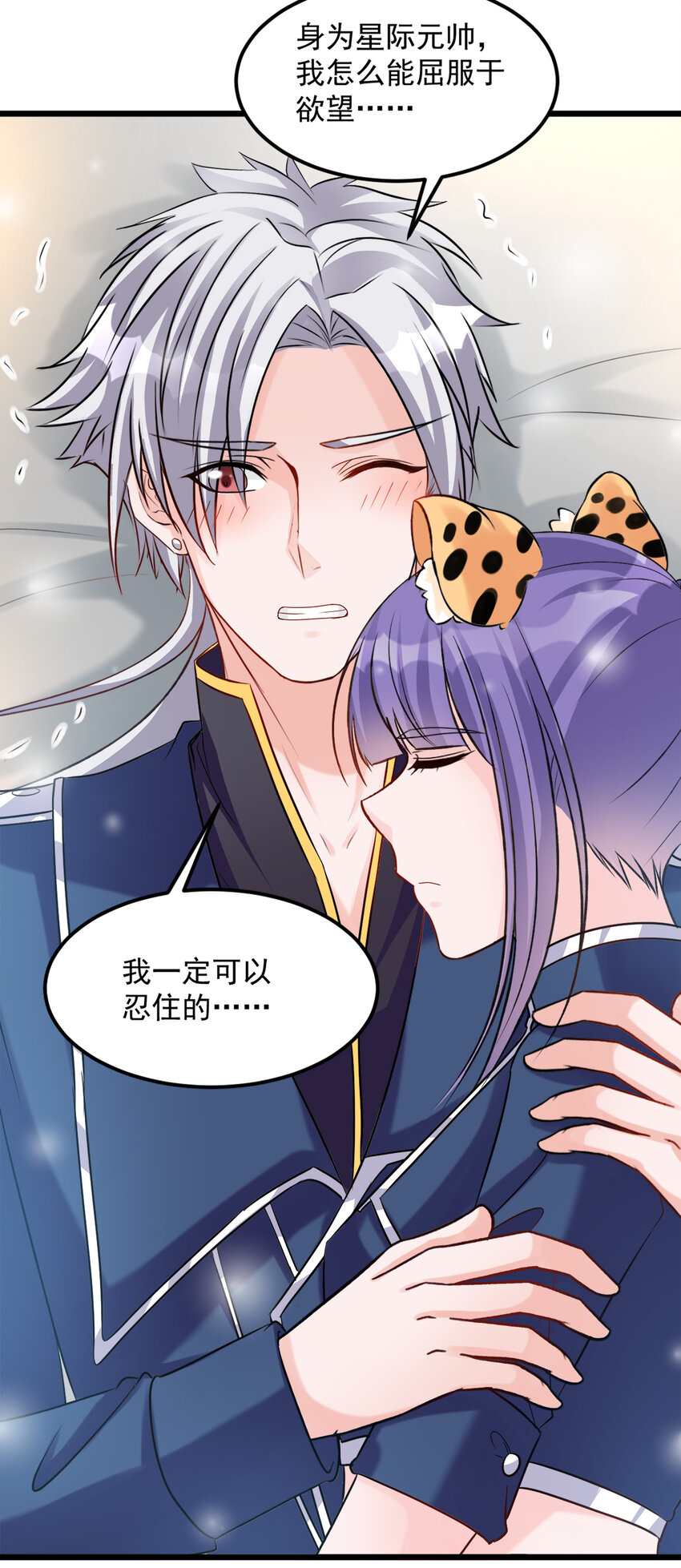 《打开男神的正确姿势》118 第19页