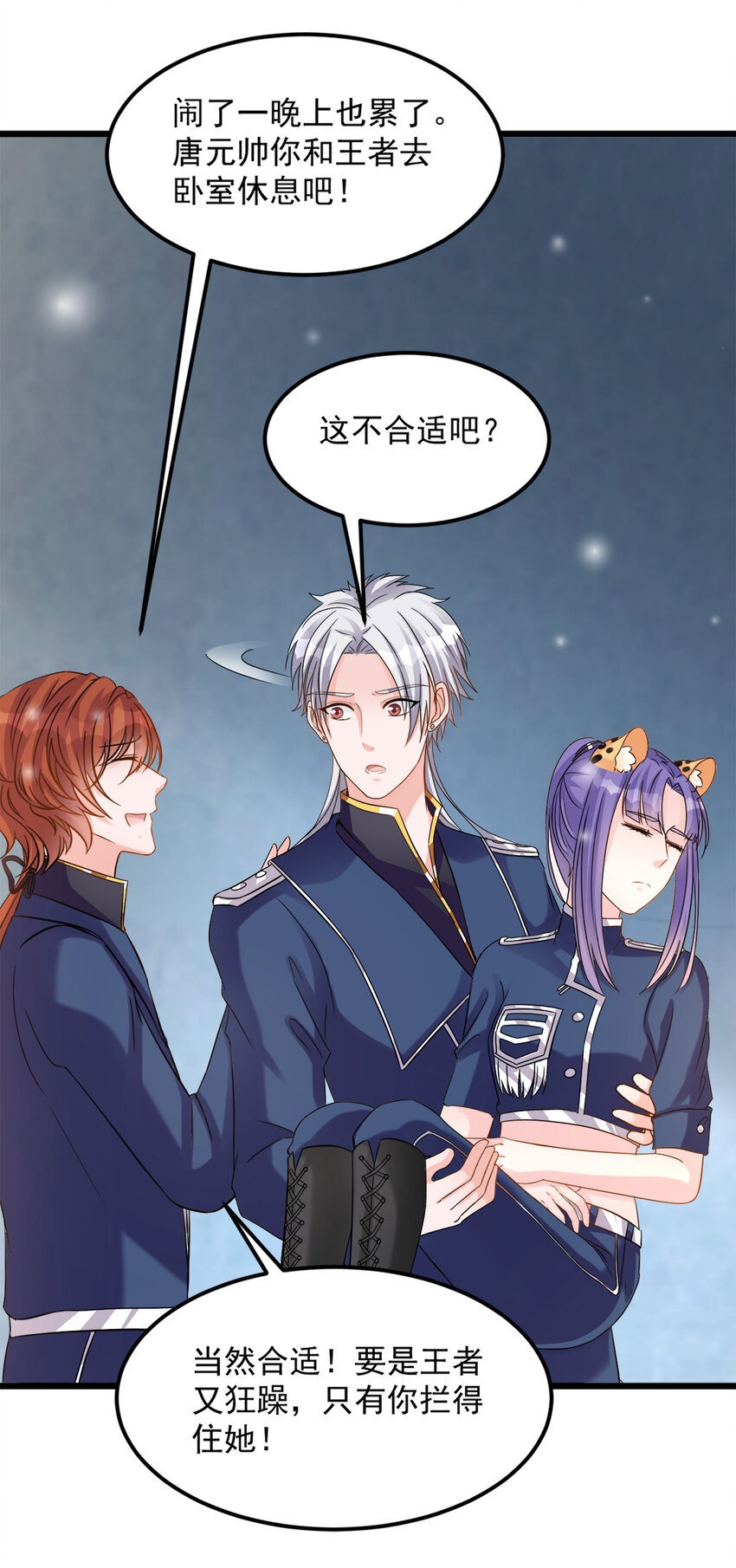《打开男神的正确姿势》118 第22页
