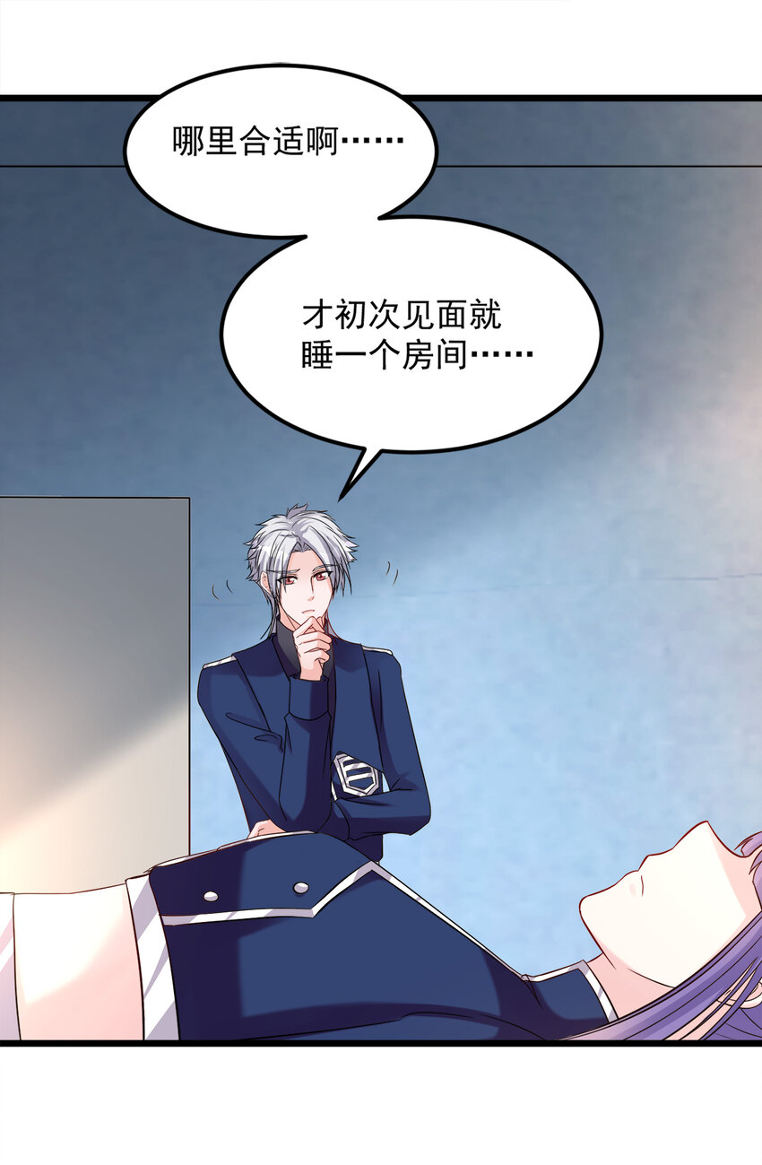 《打开男神的正确姿势》118 第24页