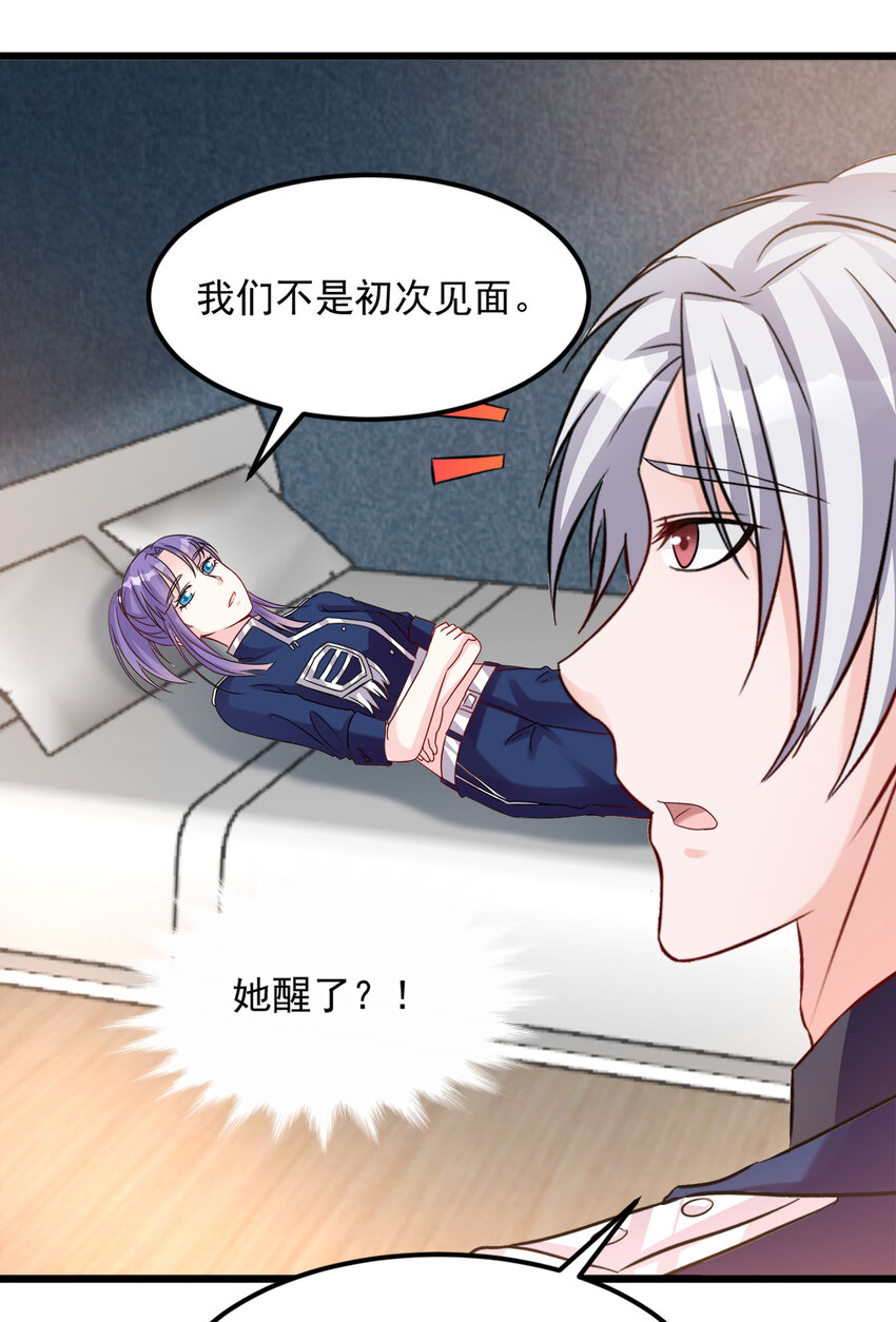 《打开男神的正确姿势》118 第25页