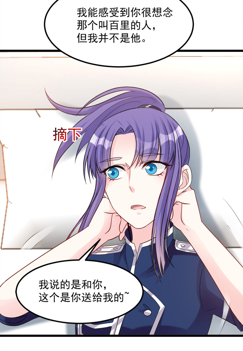 《打开男神的正确姿势》118 第26页