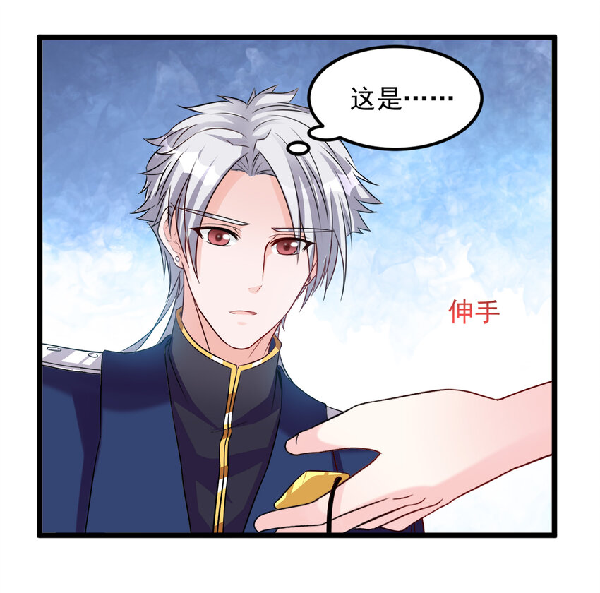 《打开男神的正确姿势》118 第27页