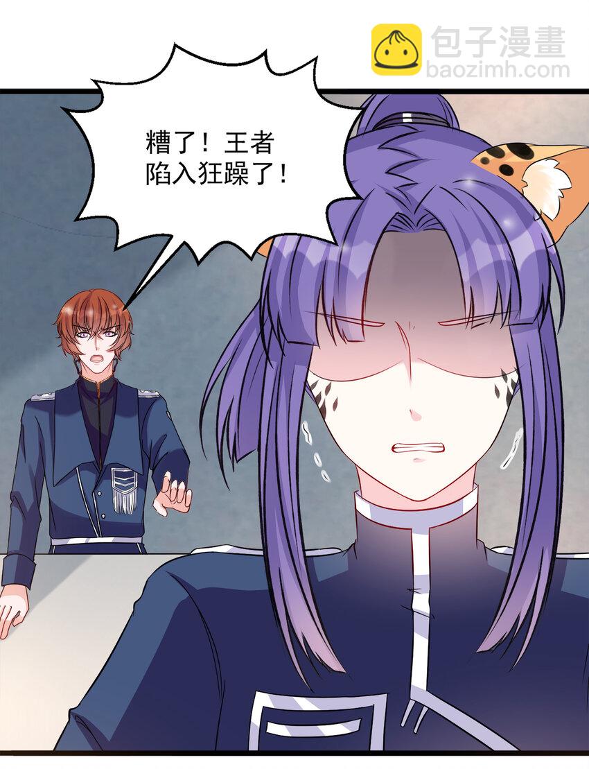 《打开男神的正确姿势》118 第2页