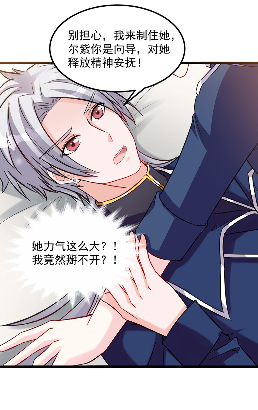 《打开男神的正确姿势》118 第3页