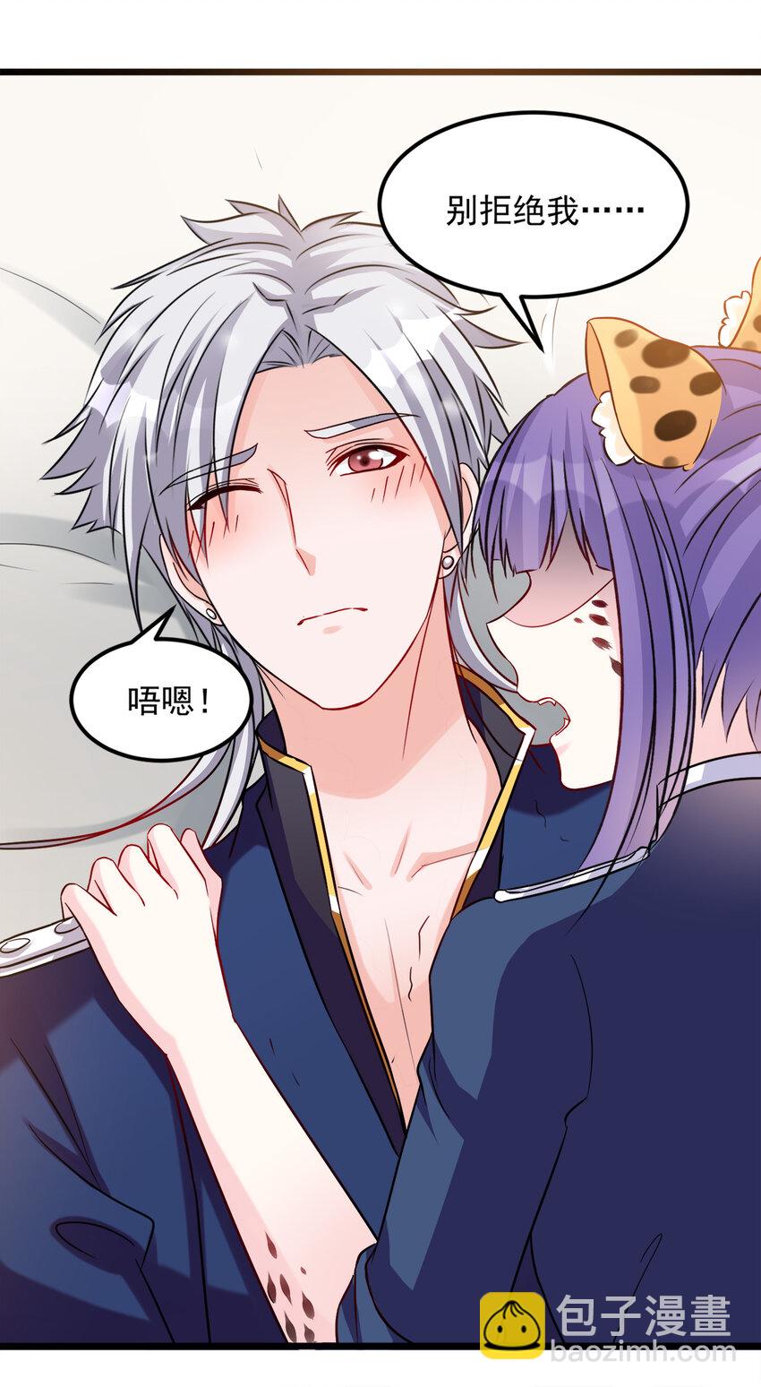 《打开男神的正确姿势》118 第5页