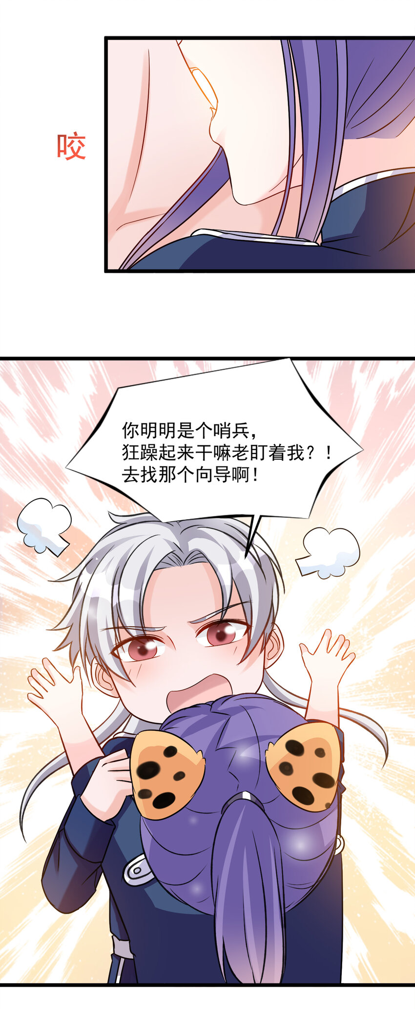 《打开男神的正确姿势》118 第6页