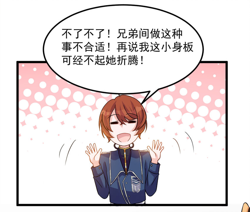 《打开男神的正确姿势》118 第7页