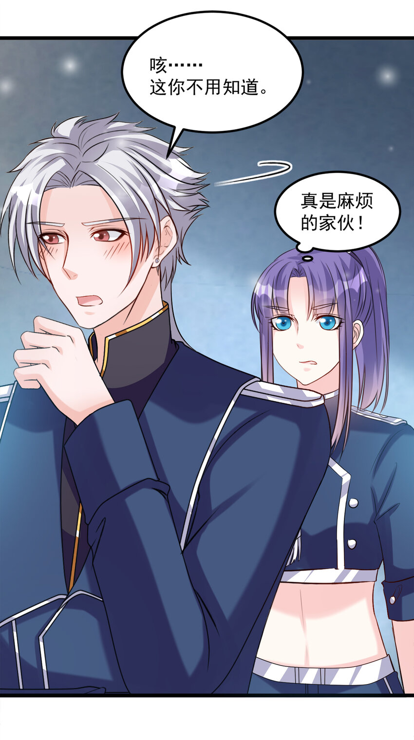 《打开男神的正确姿势》119 第11页