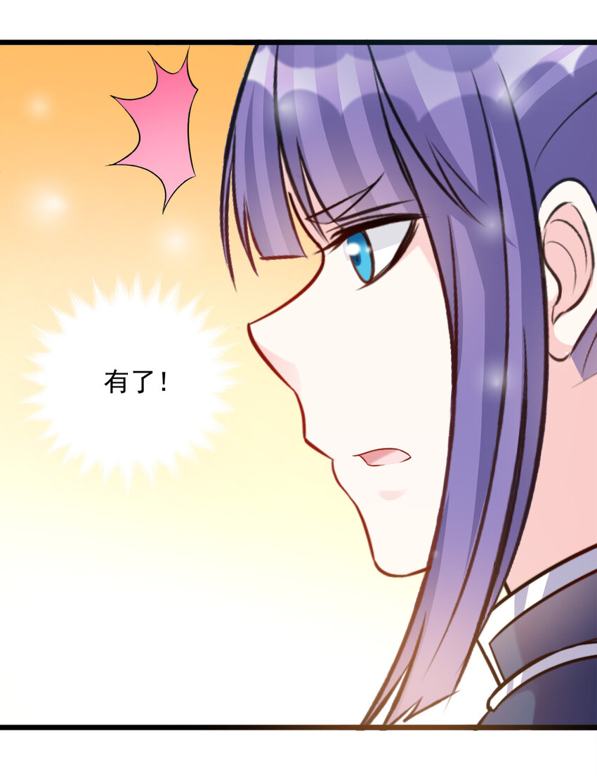 《打开男神的正确姿势》119 第12页
