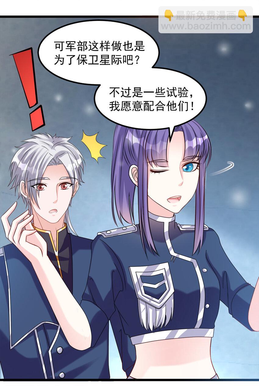 《打开男神的正确姿势》119 第13页