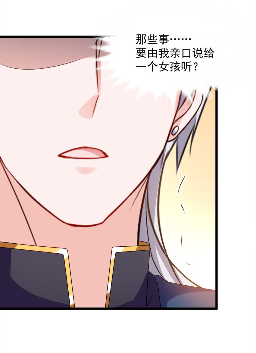 《打开男神的正确姿势》119 第16页
