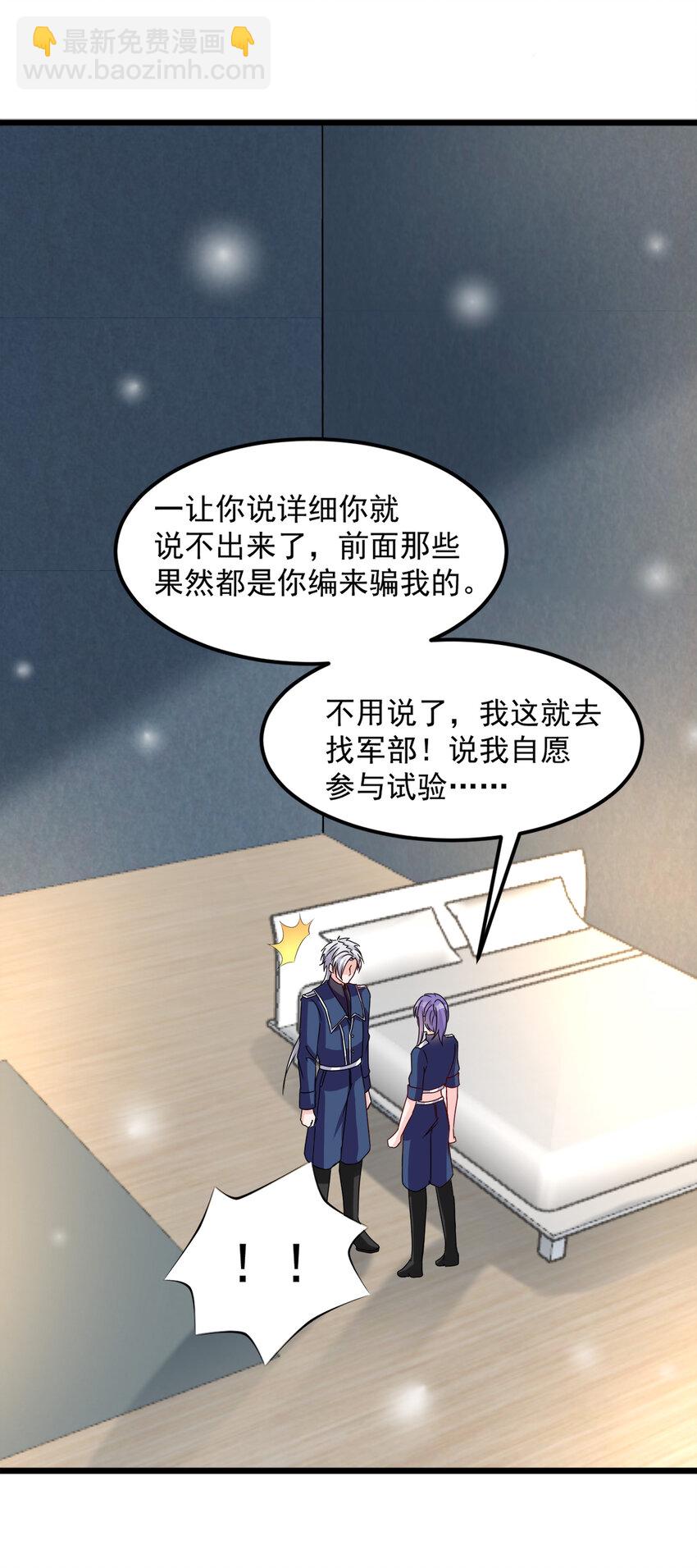 《打开男神的正确姿势》119 第18页