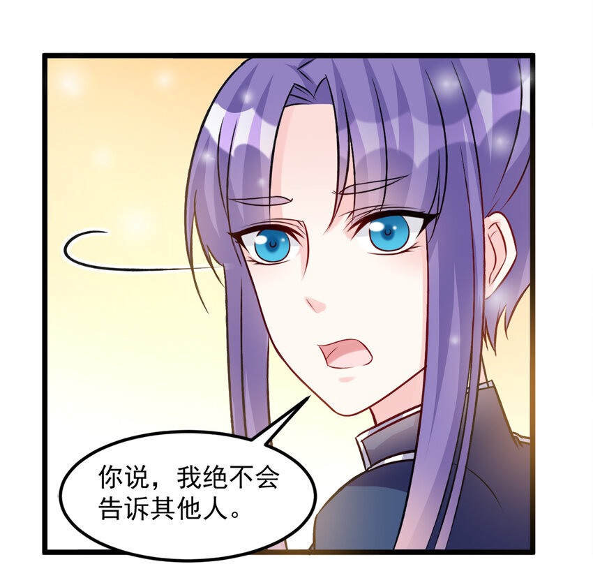 《打开男神的正确姿势》119 第20页