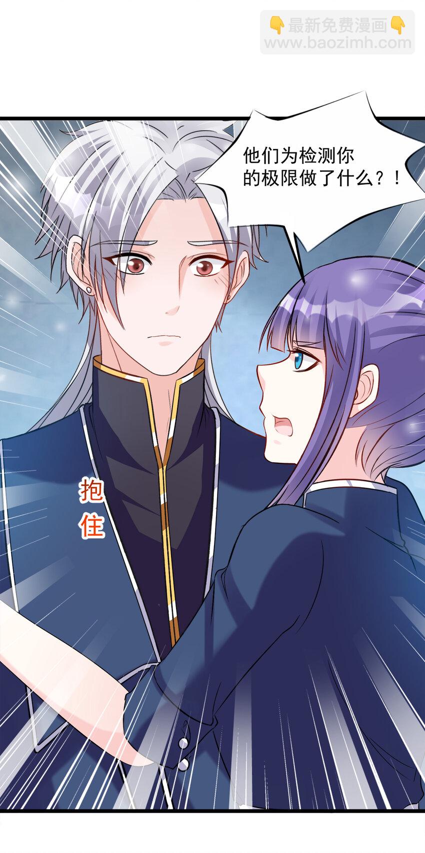 《打开男神的正确姿势》119 第22页