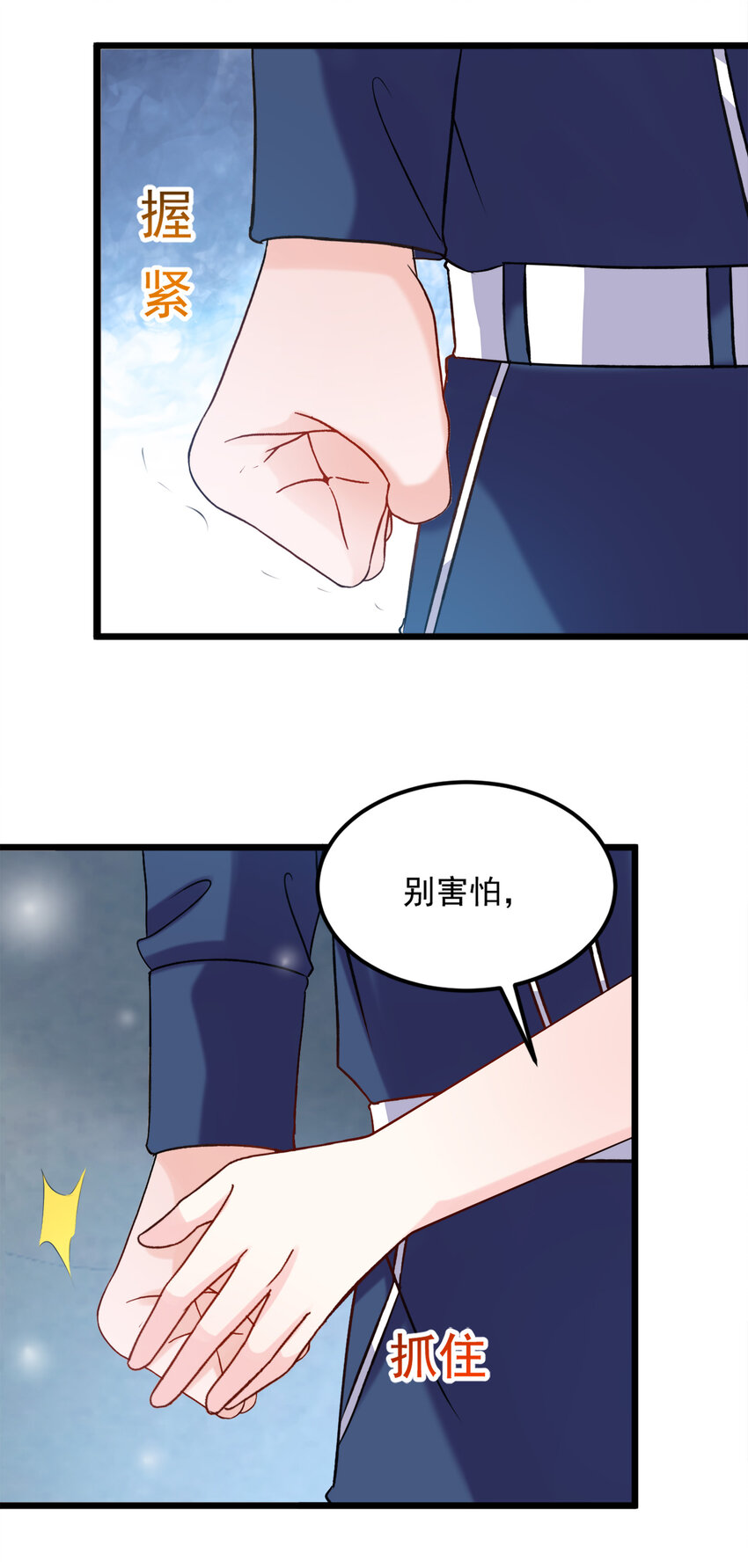 《打开男神的正确姿势》119 第23页