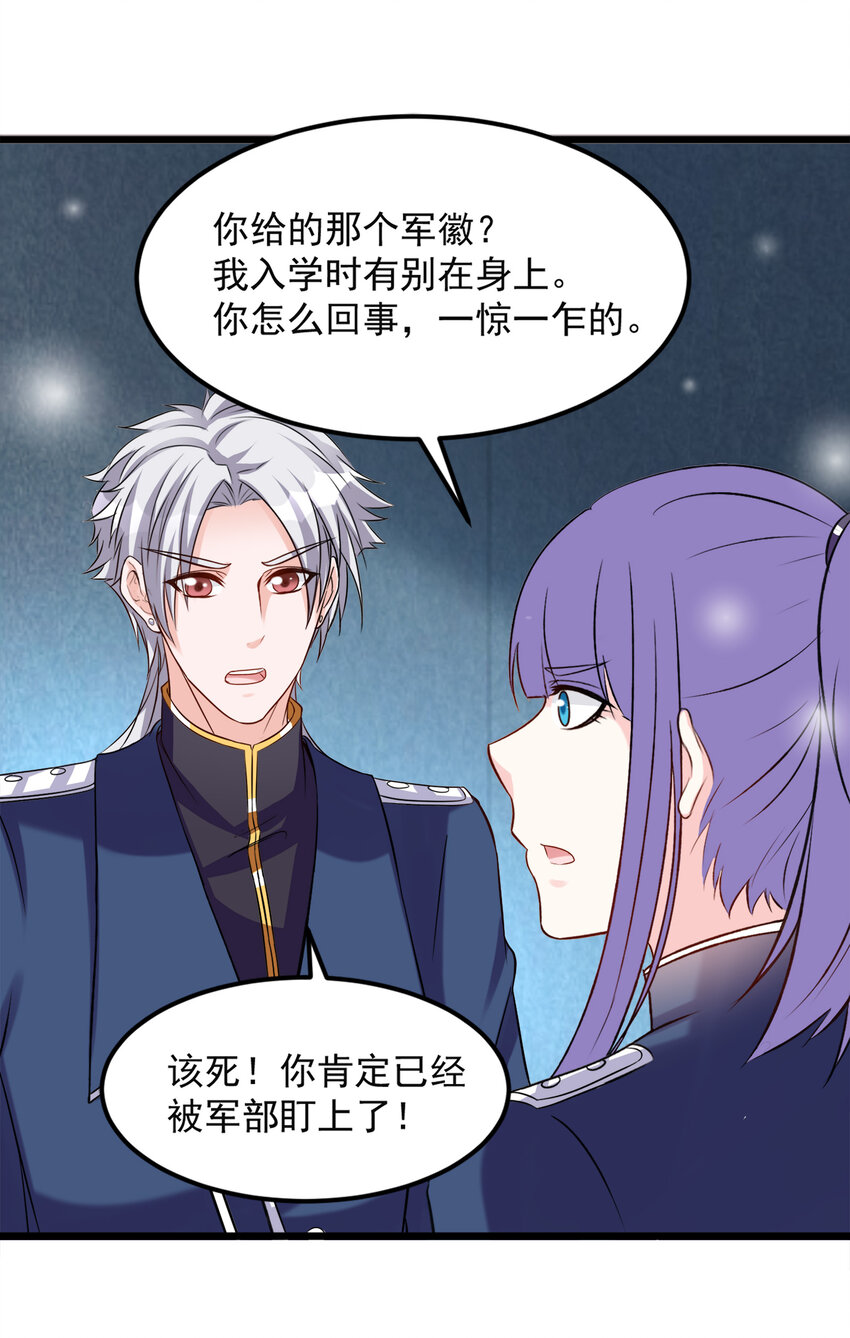 《打开男神的正确姿势》119 第2页