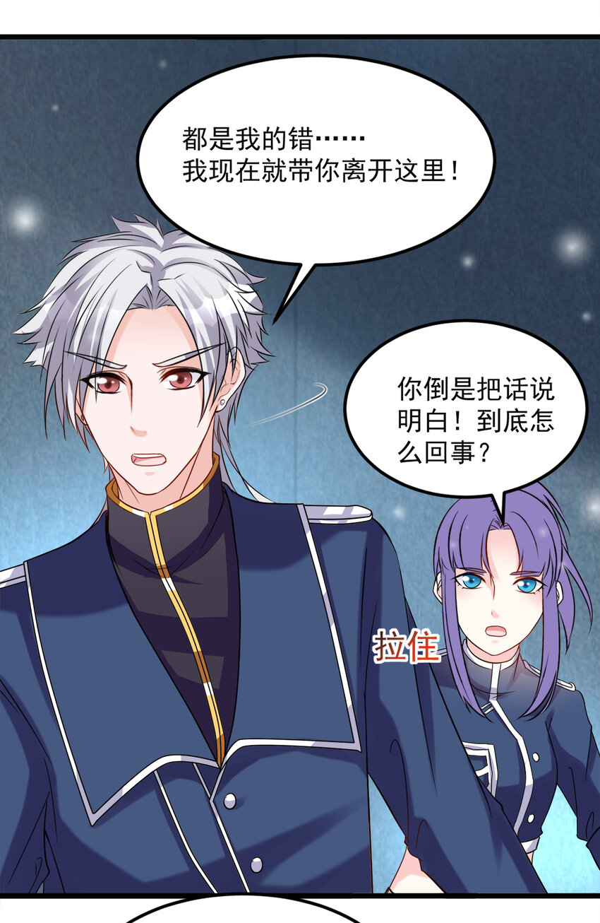 《打开男神的正确姿势》119 第3页