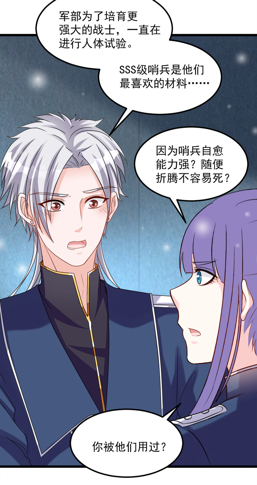 《打开男神的正确姿势》119 第4页