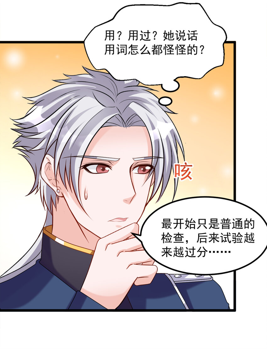 《打开男神的正确姿势》119 第5页
