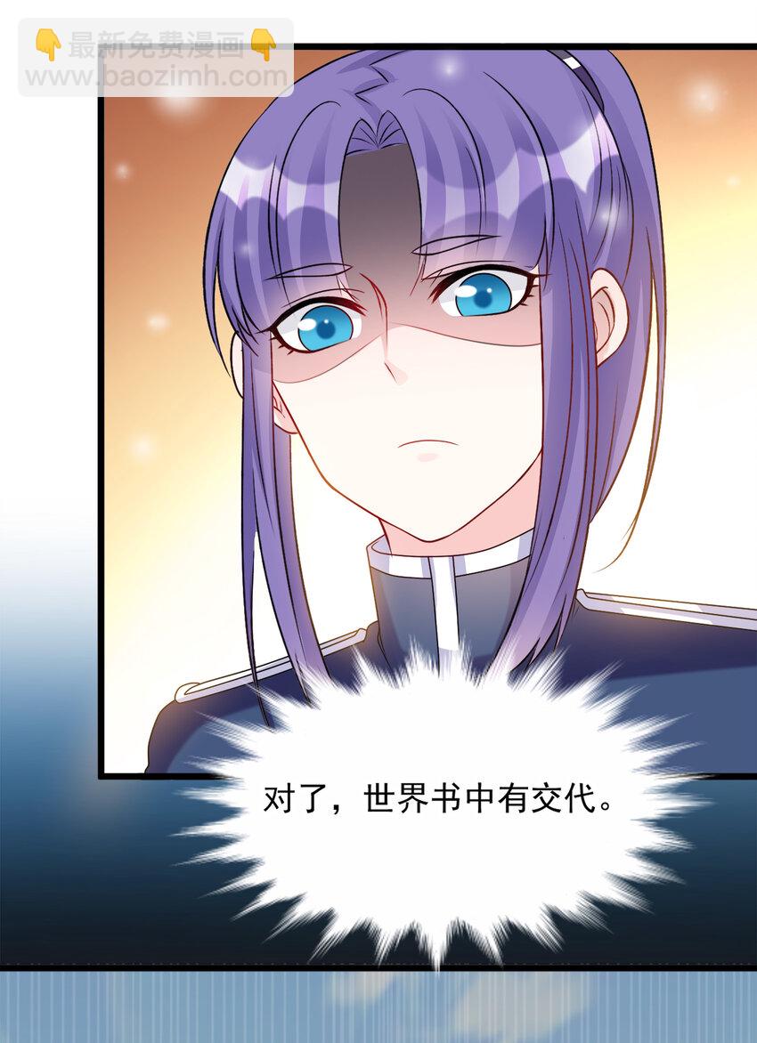 《打开男神的正确姿势》119 第6页