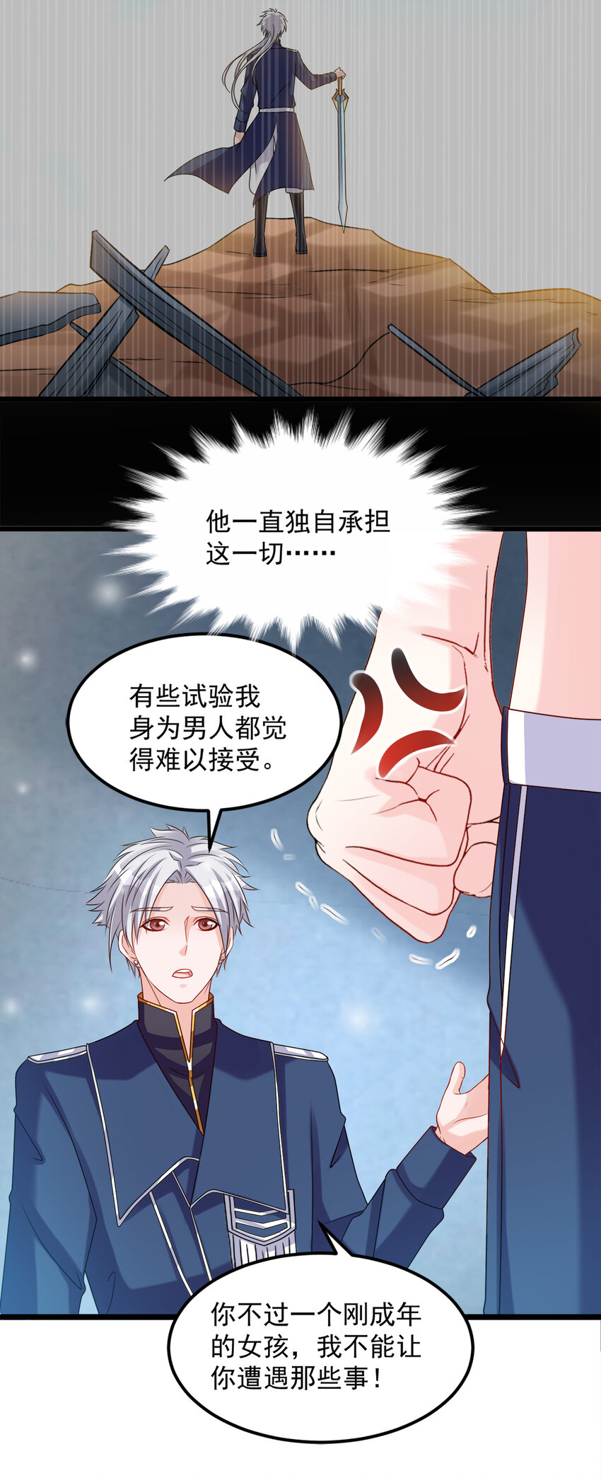 《打开男神的正确姿势》119 第8页
