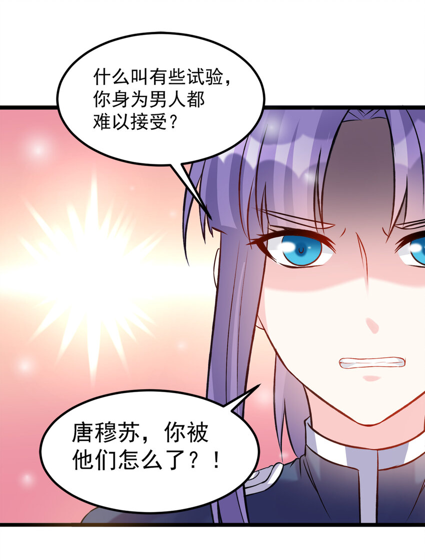 《打开男神的正确姿势》119 第9页