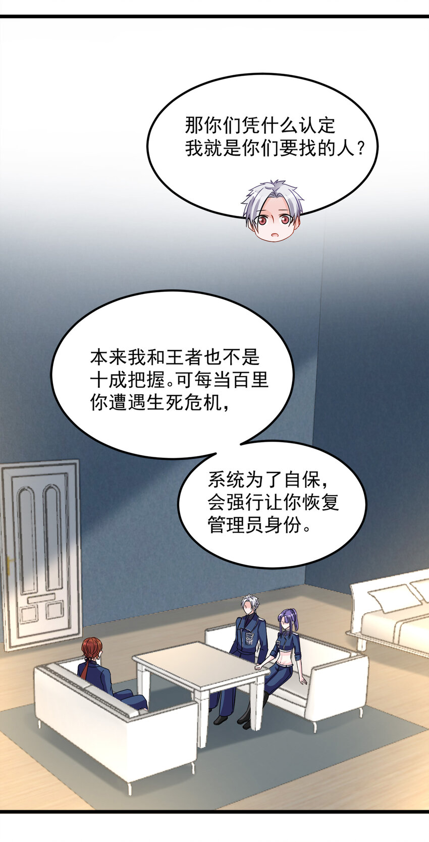 《打开男神的正确姿势》117 第10页