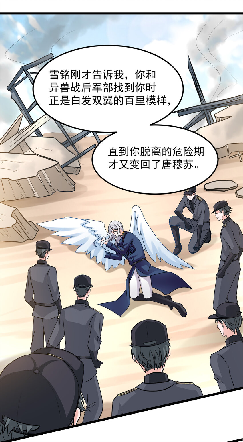《打开男神的正确姿势》117 第11页