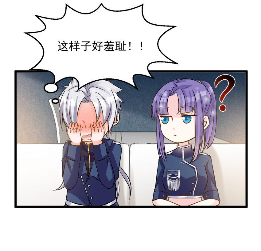 《打开男神的正确姿势》117 第13页