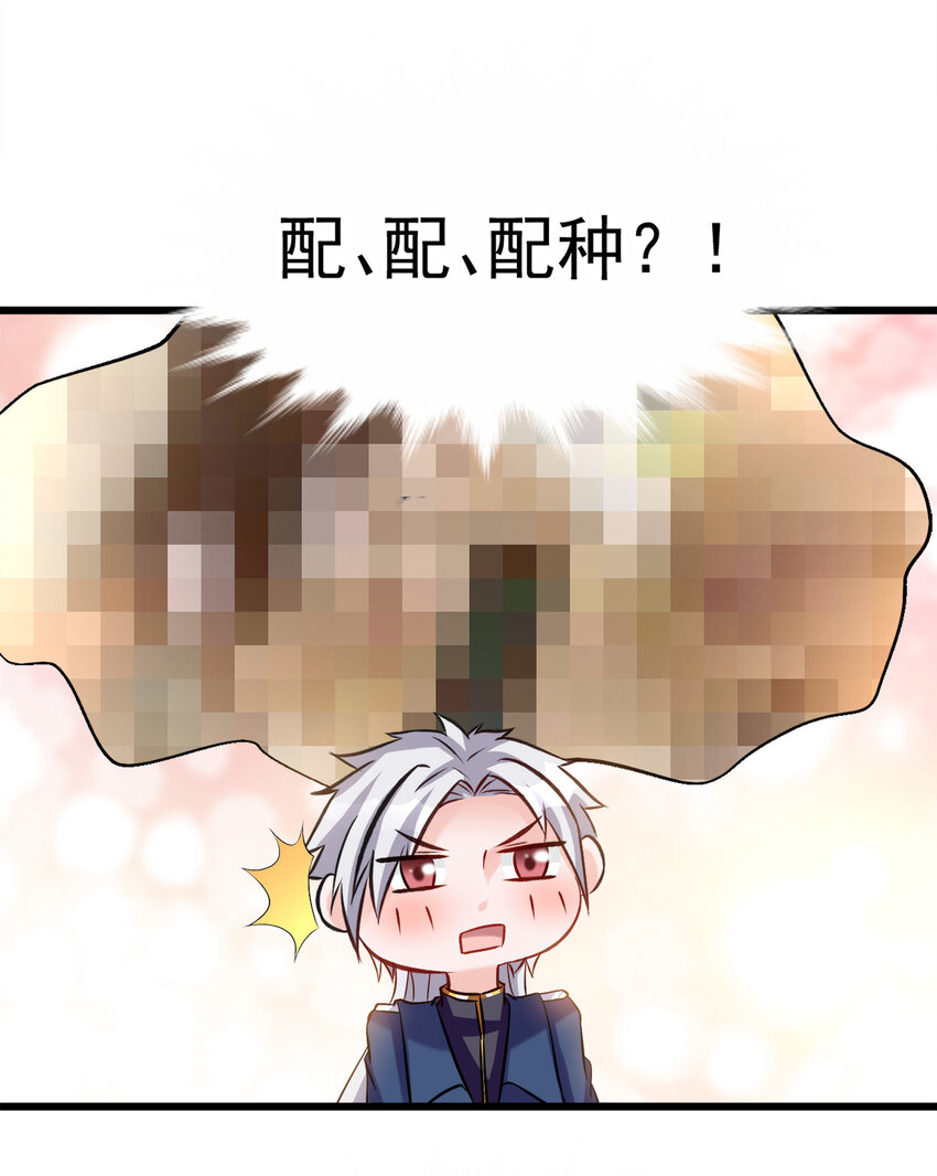 《打开男神的正确姿势》117 第16页