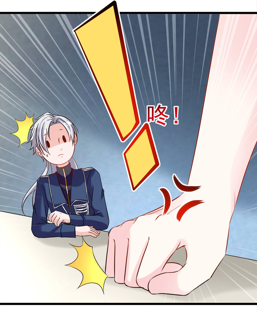 《打开男神的正确姿势》117 第18页