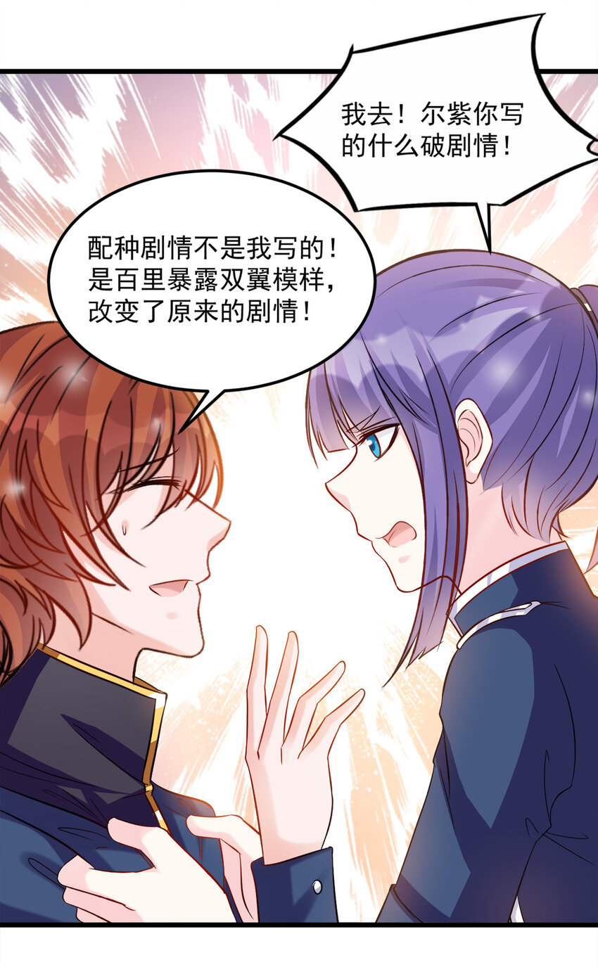 《打开男神的正确姿势》117 第19页