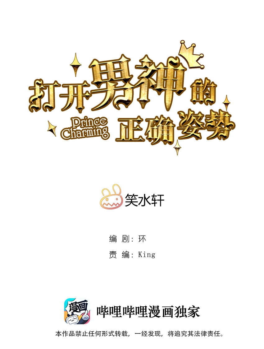 《打开男神的正确姿势》117 第1页