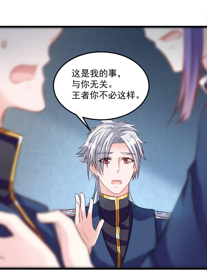 《打开男神的正确姿势》117 第20页