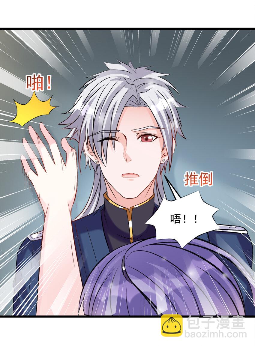 《打开男神的正确姿势》117 第22页