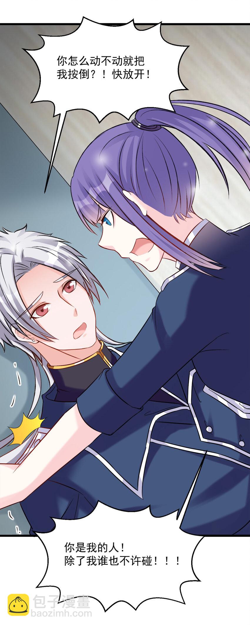《打开男神的正确姿势》117 第23页