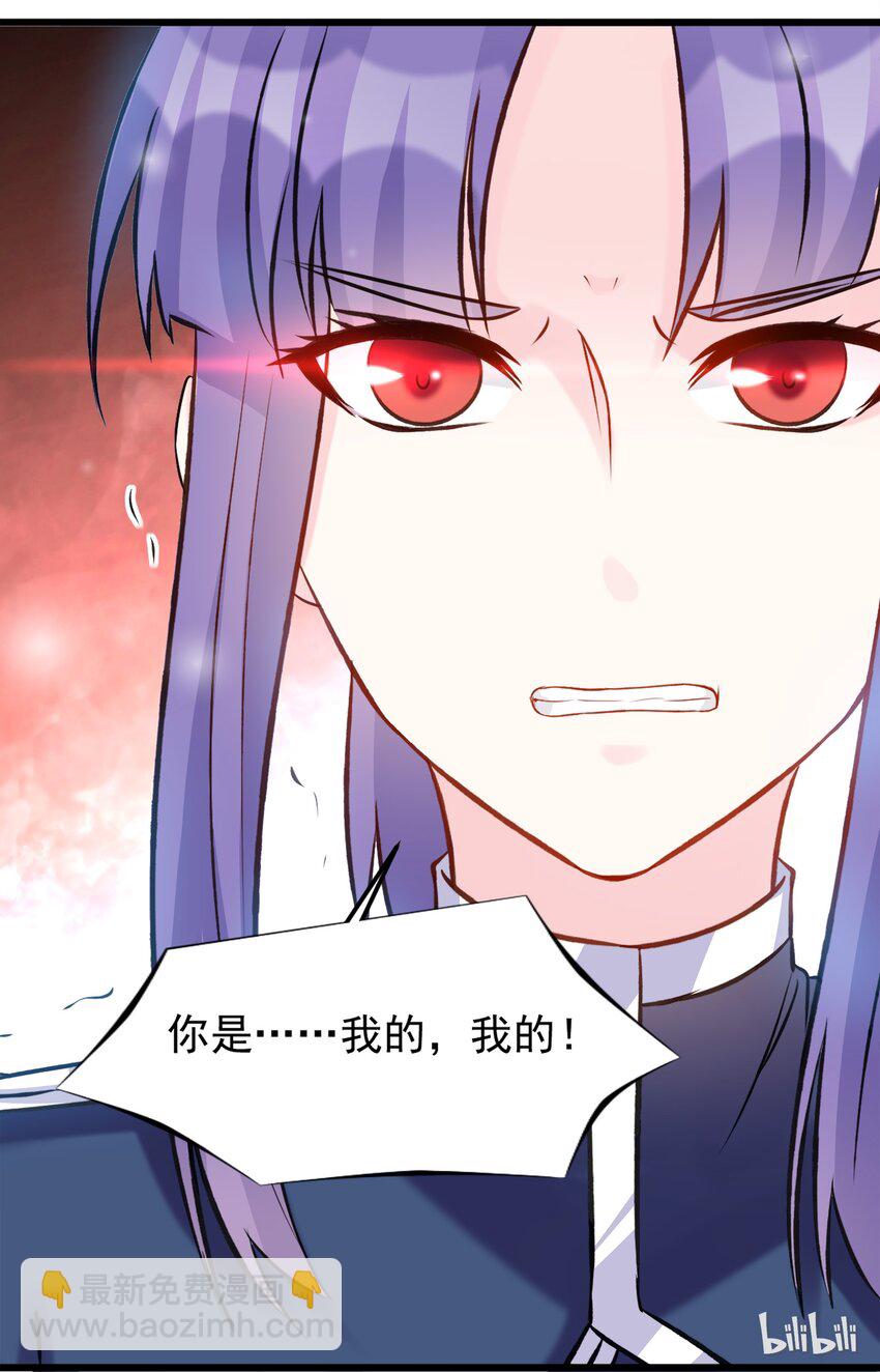 《打开男神的正确姿势》117 第24页