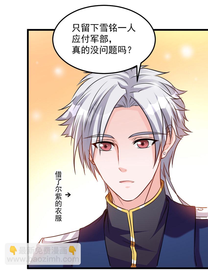 《打开男神的正确姿势》117 第4页