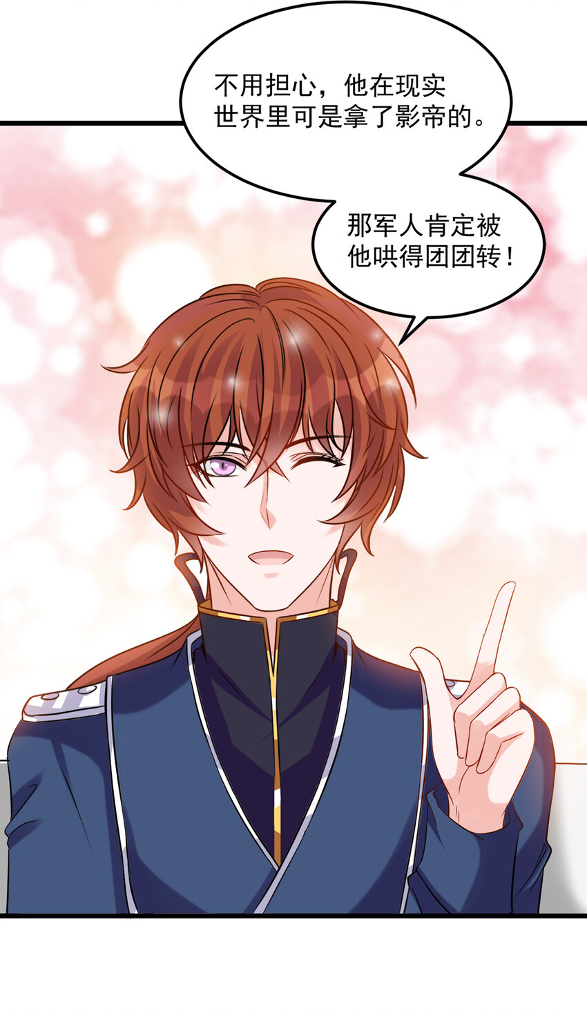《打开男神的正确姿势》117 第5页
